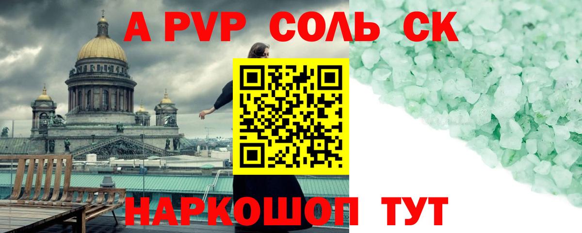 A-PVP VHQ  APVP Crystall  Alpha PVP кристаллы  A PVP  Унеча  Вход с VPN 