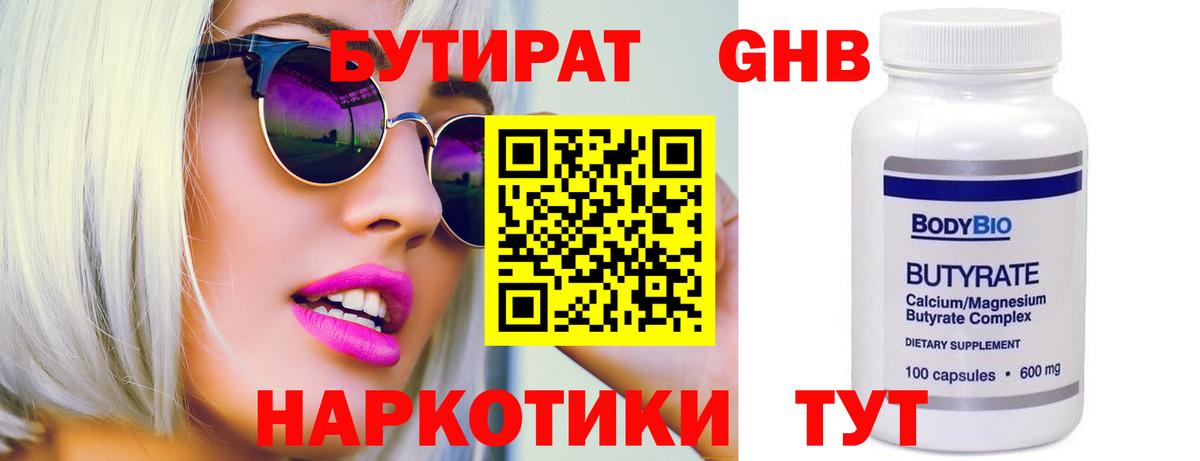 Унеча  БУТИРАТ  Вход с VPN  Бутират оксана 
