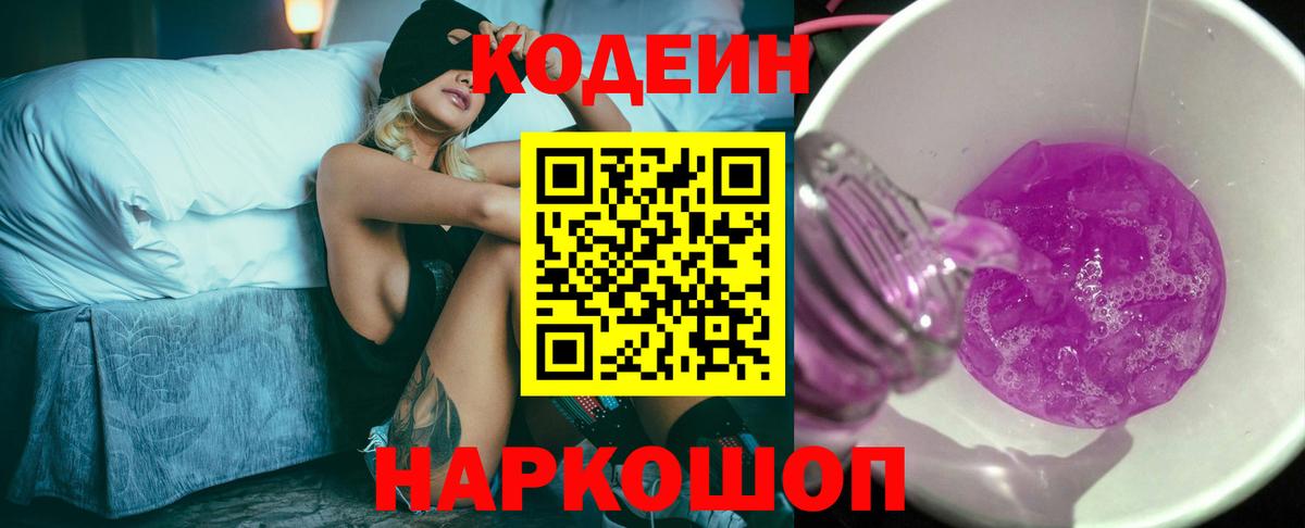 Унеча  Кодеиновый сироп Lean напиток Lean (лин)  Кодеин напиток Lean (лин)  Вход с VPN 