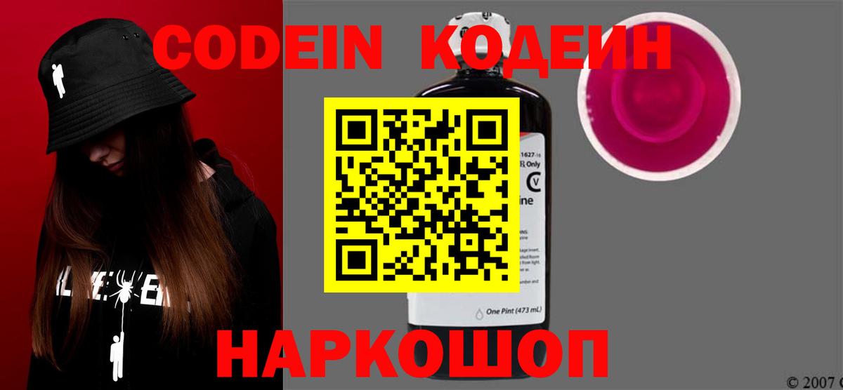 Codein Purple Drank Унеча