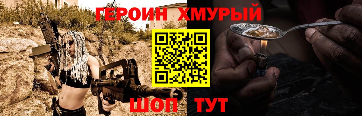 ГЕРОИН  Вход с VPN  Унеча  Героин гречка 