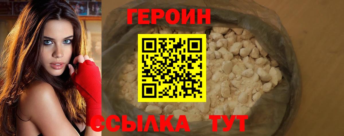 Героин герыч Унеча