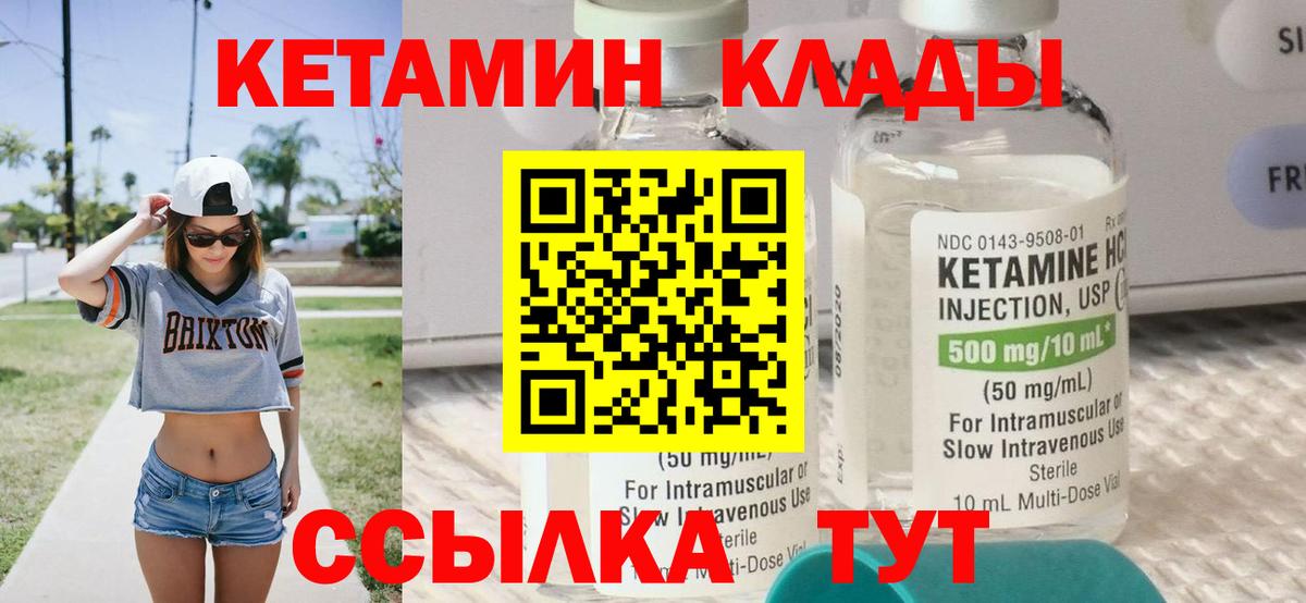 КЕТАМИН VHQ Унеча