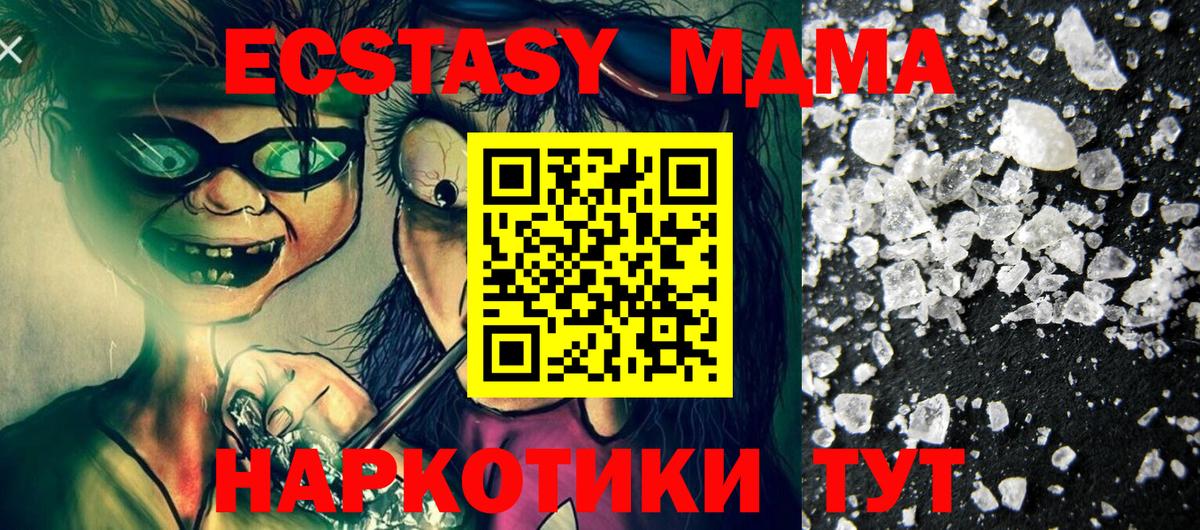 MDMA  МДМА crystal  Вход с VPN  MDMA VHQ  Унеча 